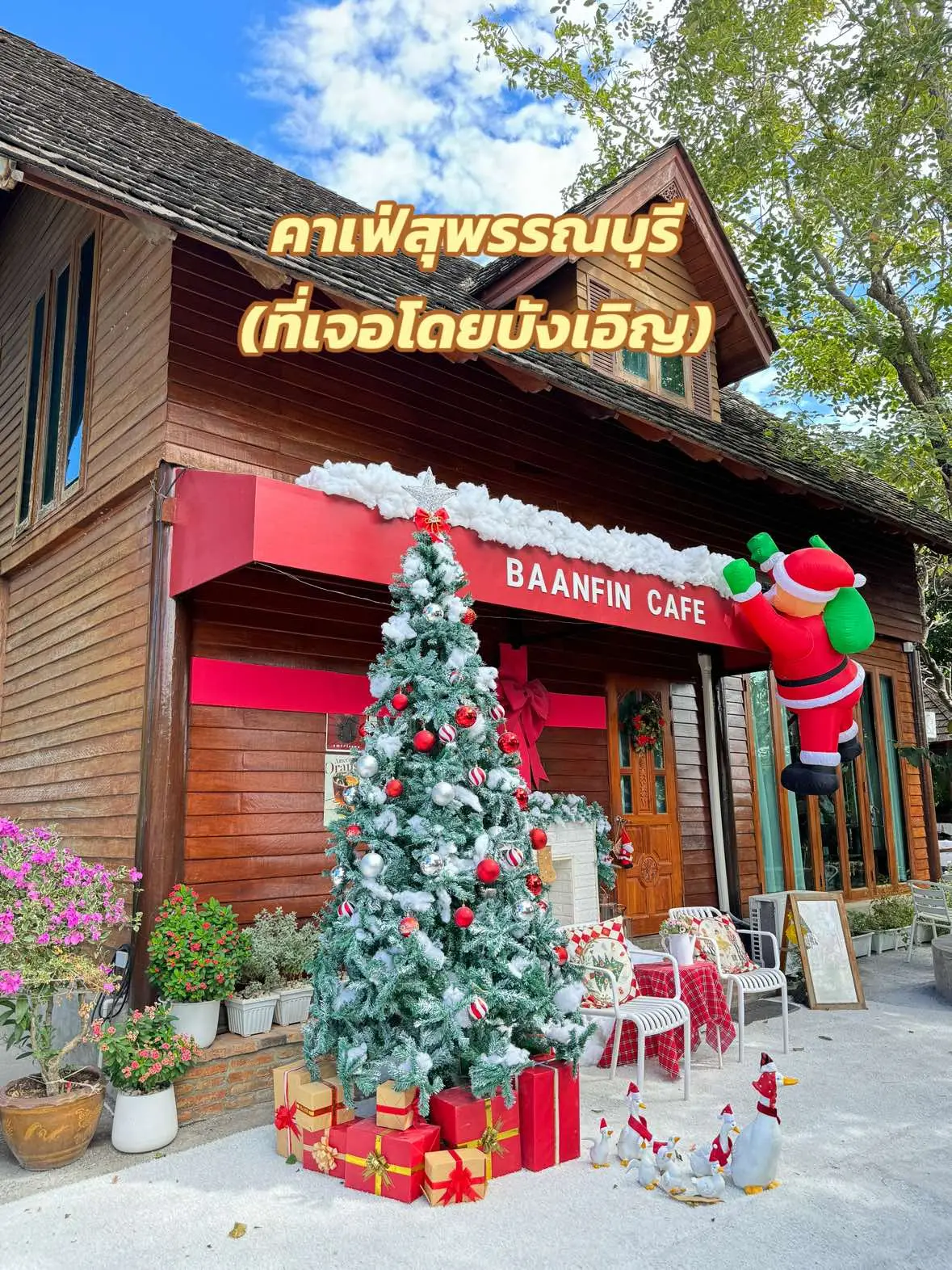 #คาเฟ่สุพรรณบุรี #คาเฟ่คริสต์มาส #คาเฟ่คริสต์มาส2024 #บ้านฟินคาเฟ่ #baanfincafe 