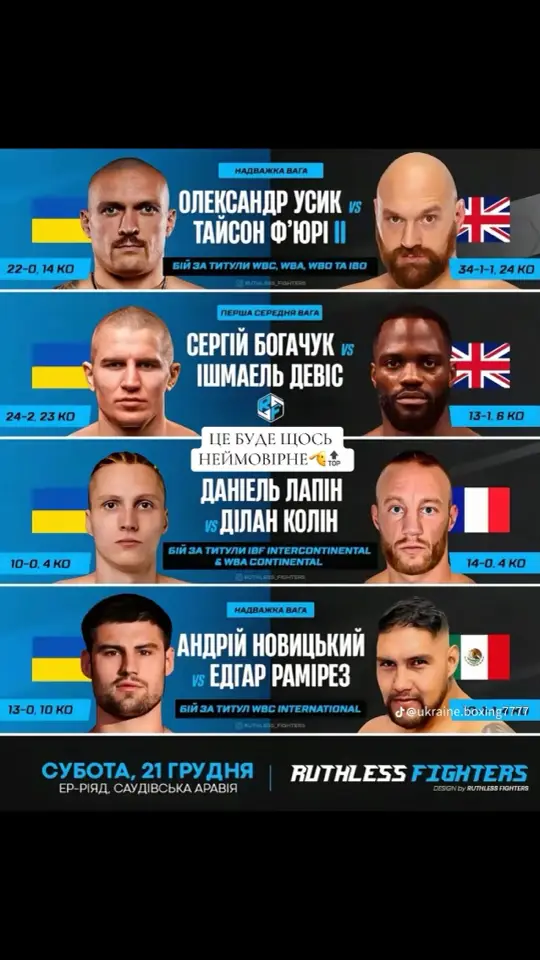 🥊ТРАНСЛЯЦІЯ В ПРОФІЛІ🥊 #трансляція #усикфьюри #перемогазанами💙💛💪 #перемогаукраїни💛💙 #славаукраїні🇺🇦🇺🇦🇺🇦 #украина #усик #перемога