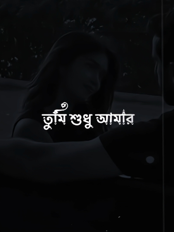 xml বায়তে ইউটিউব এ পাবেন। 🥰❤️#LyricsLines1 #foryou #foryoupage #banglasong 