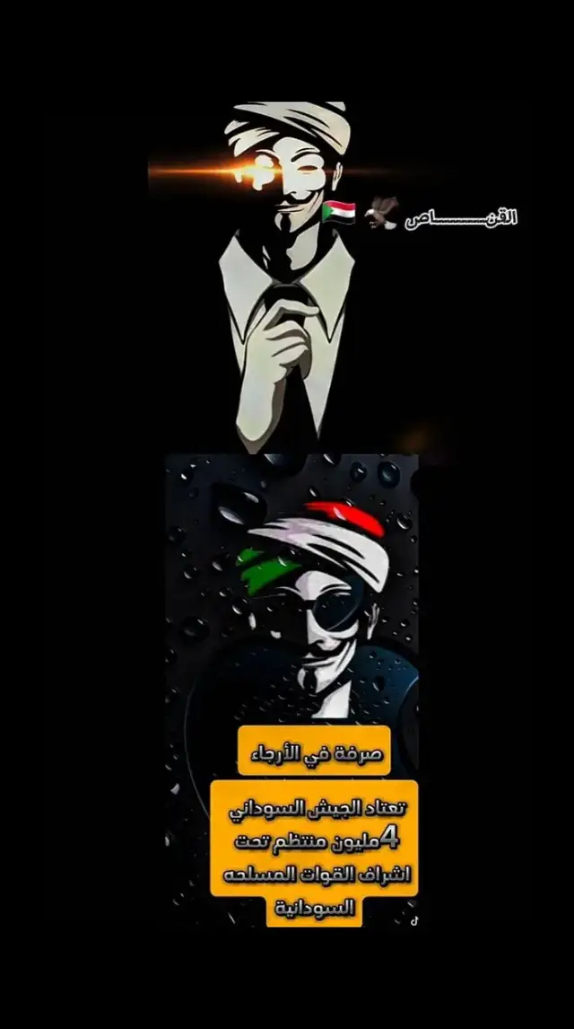 #لن_اسمح_بسقوط_اي_منطقه_في_السودان #ربنا_ولا_تحملنا_ما_لا_طاقة_لنا_به #انتفاضة_تحرير_الجزيرة #لن_اسمح_بسقوط_اي_منطقه_في_السودان🔥🇸🇩🇸🇩💪💪 #انتفاضة_تحرير_الجزيرة #ربنا_ولا_تحملنا_ما_لا_طاقة_لنا_به #ربنا_ولا_تحملنا_ما_لا_طاقة_لنا_به #ربنا_ولا_تحملنا_ما_لا_طاقة_لنا_به #ربنا_ولا_تحملنا_ما_لا_طاقة_لنا_به #انتفاضة_تحرير_الجزيرة #انتفاضة_تحرير_الجزيرة 