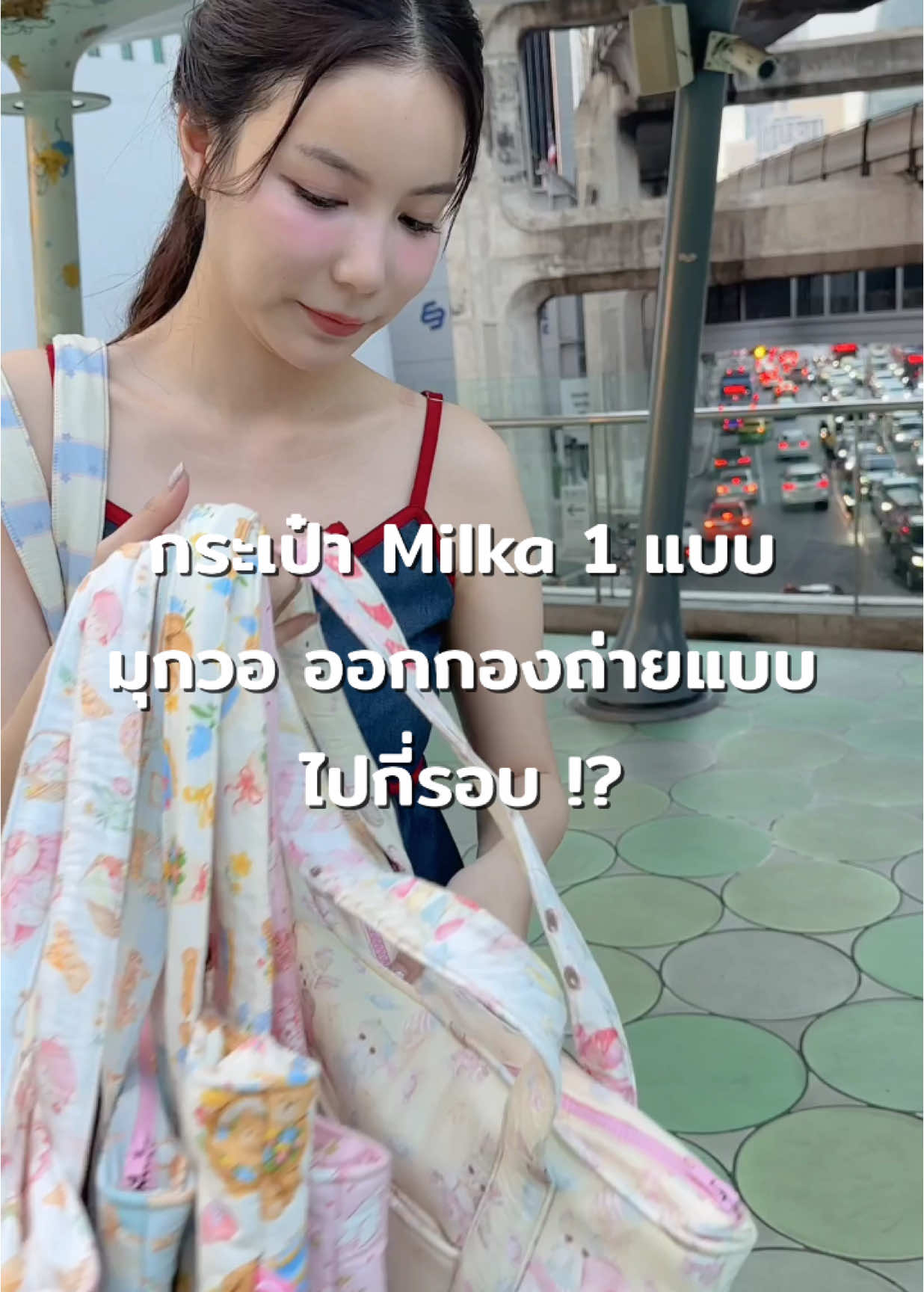 บางทีมุกวอต้องรู้จักการอยู่บ้านเฉยๆบ้าง #milkastudio #กระเป๋ามุกวอ #มุกวอ #Mookworranit #มุกวรนิษฐ์ 