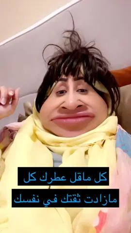 كل ماقل عطرك كل مازادت ثقتك في نفسك#سلوان_علوي😂😂😂😂😂😂😂 #سلوان_علوي #ميس_الهام #fypシ #fyp #trending #viral 