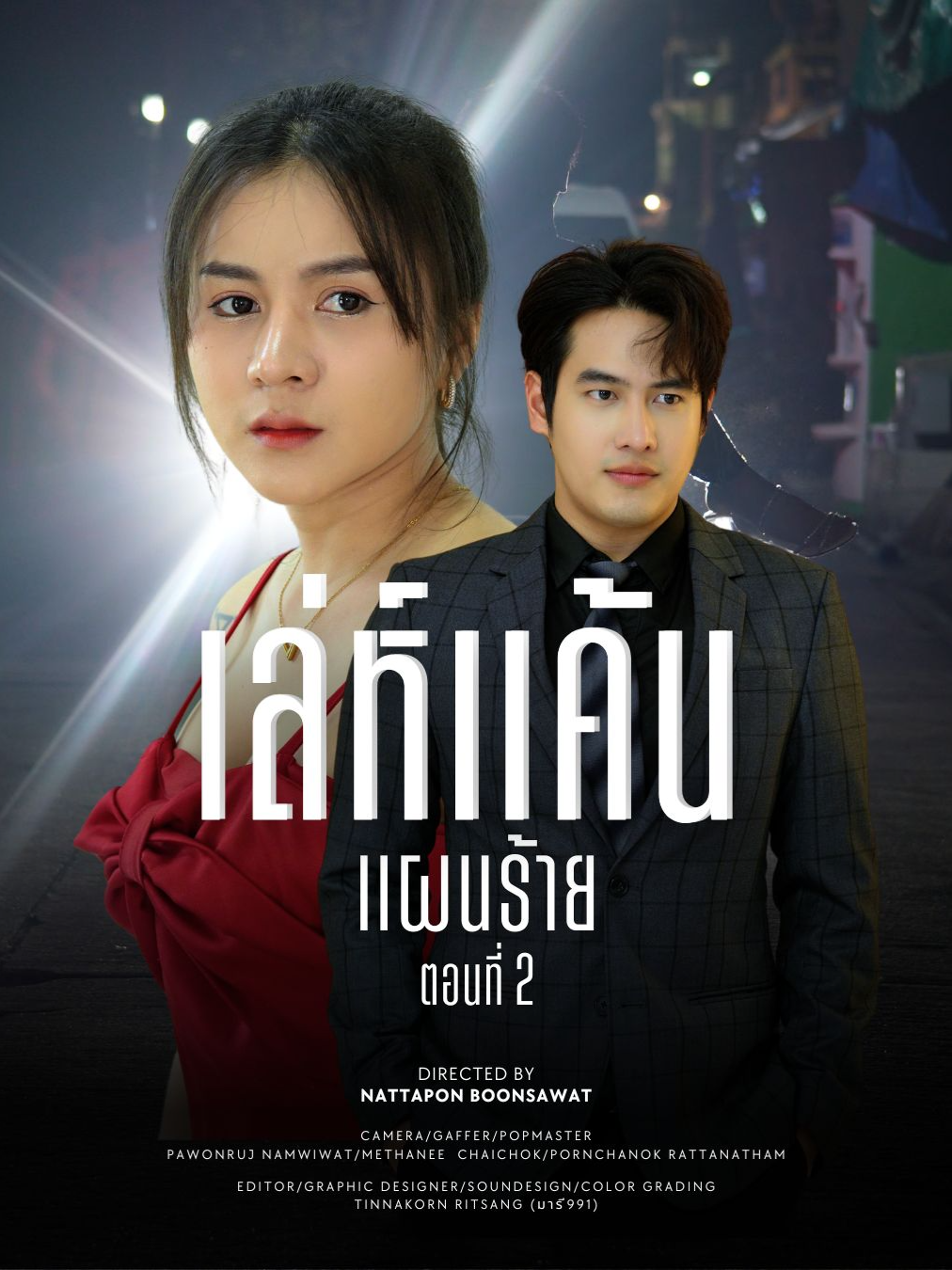 เกิดเป็นพรสวรรค์ต้องไม่ยอมให้ใครหน้าไหนมารังแก #ตอนสอง #tiktokthailand #ดอยแม่สลองสื่อสังคมออนไลน์ #tiktokviral #ความรัก #ครอบครัว #เทรนด์วันนี้ #เทรนสีโลก #tiktok