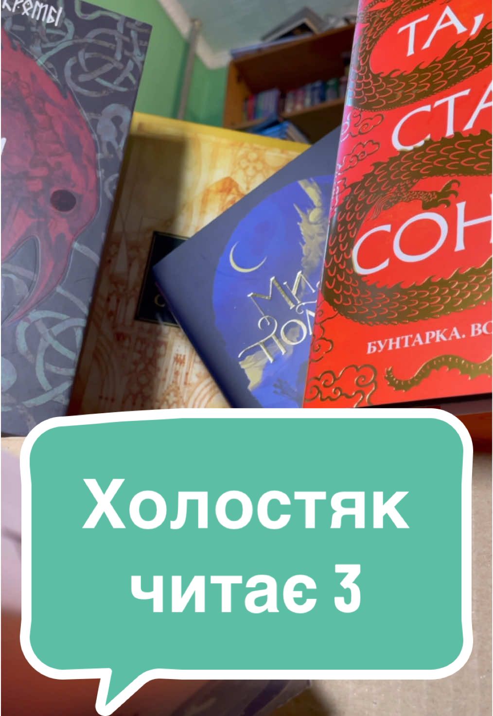 Холостяк читає! Серія 3 Обранка з несправжньою обкладинкою, романтичне читання, несподіване викриття правди. Спецаипуск, якого не повинно було бути.. #холостякчитає #букток #книгиукраїнською #книжковийблог 