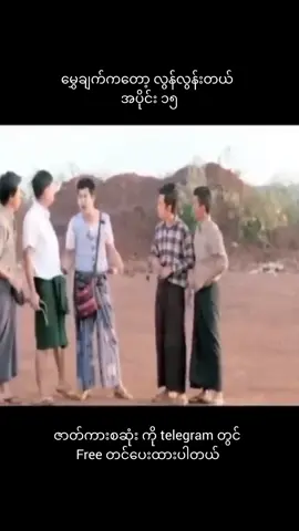 Part 15#မြန်မာဇာတ်ကားကောင်းများ #နေတိုးကားလေးအရမ်းကောင်းတယ် #နေတိုးဟာသ😁 #နေတိုးဇာတ်ကား #မွှေချက်ကတော့လွန်လွန်းတယ် 