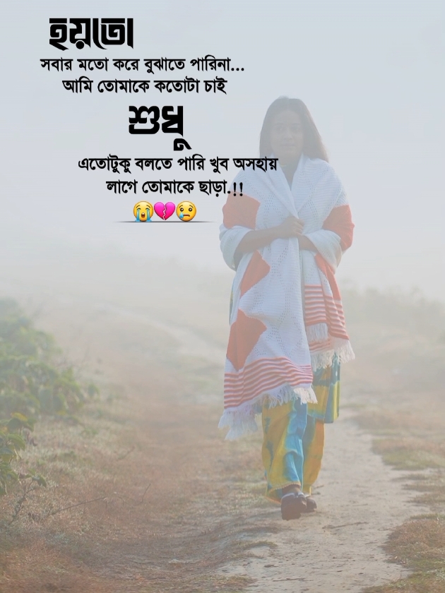 হয়তো সবার মতো করে বুঝাতে পারিনা, আমি তোমাকে কতোটা চাই শুধু এতটুকু বলতে পারি খুব অসহায় লাগে তোমাকে ছাড়া.....!!😭💔🥀 #আইডি_ফ্রেজ_হয়ে_গেছে_helpme @TikTok Bangladesh @TikTok 