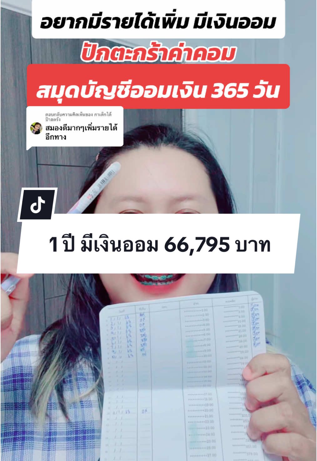 ตอบกลับ @ภาเด็กใต้ป้ายตรัง #สมุดบัญชีออมเงินเจ้าแรกgjew ออมสนุก เป้าหมายชัดเจน #ปีหน้าจะมีเงินเก็บ #พี่ตุ้ยgjew #tuiiifollow #พี่ตุ้ยสมุดตารางออมเงิน #ย้อนกลับ @tuiiifollow @Gjew สมุดตารางออมเงิน เจ้าแรก @Gjew สมุดตารางออมเงิน เจ้าแรก @Plan Do @บริษัท จีแอนด์เค สโตร์ จำกัด