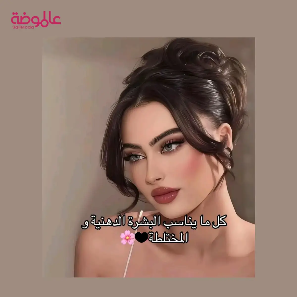 #عالموضة #مكياج #بشرة_مختلطة  #fyp ##3allmoda #makeup #tozne 