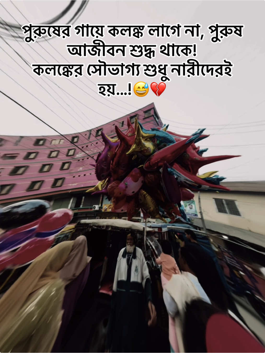 পুরুষের গায়ে কলঙ্ক লাগে না , পুরুষ আজীবন শুদ্ধ থাকে!  কলঙ্কের সৌভাগ্য শুধু নারীদেরই হয়...!😅💔 #CapCut #foryou #foryoupag #fyp #viral #Love #video #trendingvideo 