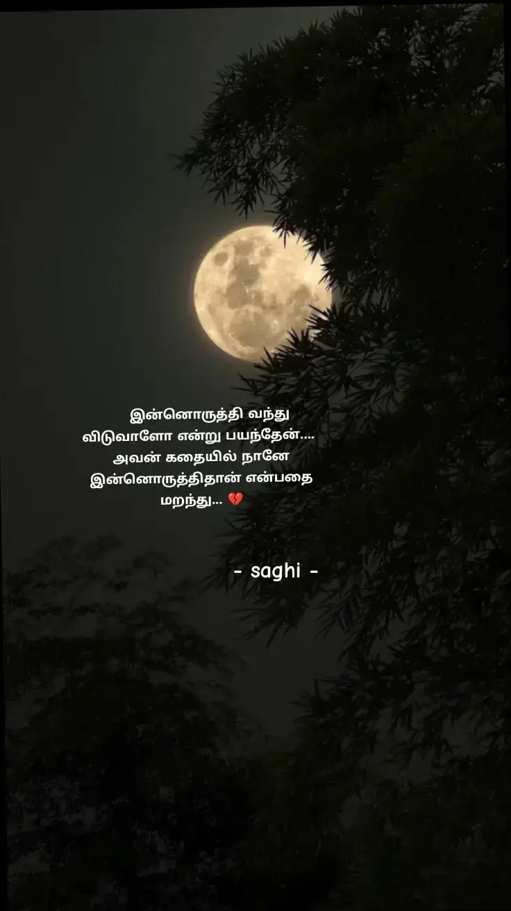 #aval #saghi #padithathil_pidithathu #foryoupage #fy #viral #fypシ゚viral #fypシ #tamil #tamilsong 