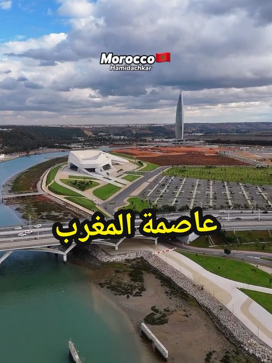 #المغرب #maroc #morocco #explore #اكسبلور #الرباط #capital_city_morocco 