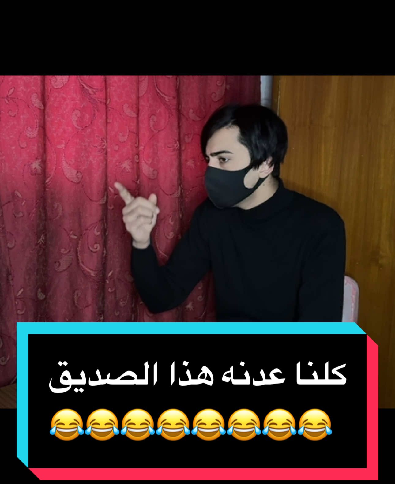 كلنا عدنه هذا الصديق 😂😂!!                              #CapCut #حازوقة #fyp #foryou #اكسبلور #viral #explore #foryoupage #الشعب_الصيني_ماله_حل😂😂 