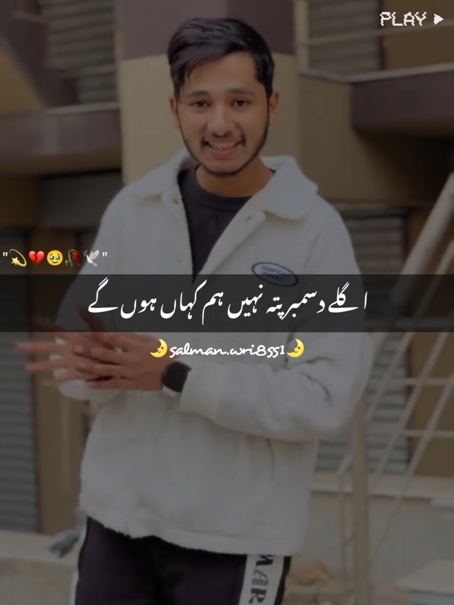 Alvida December🕊🫀...!!! ~#syedalizainbukhari #syedalizainbukharistatus #poetry #urdupoetry #onlyforyoupagе #salmanwri8ss1 #viralvideos #growaccount #fyp #tiktokteam #foryoupage #viral 