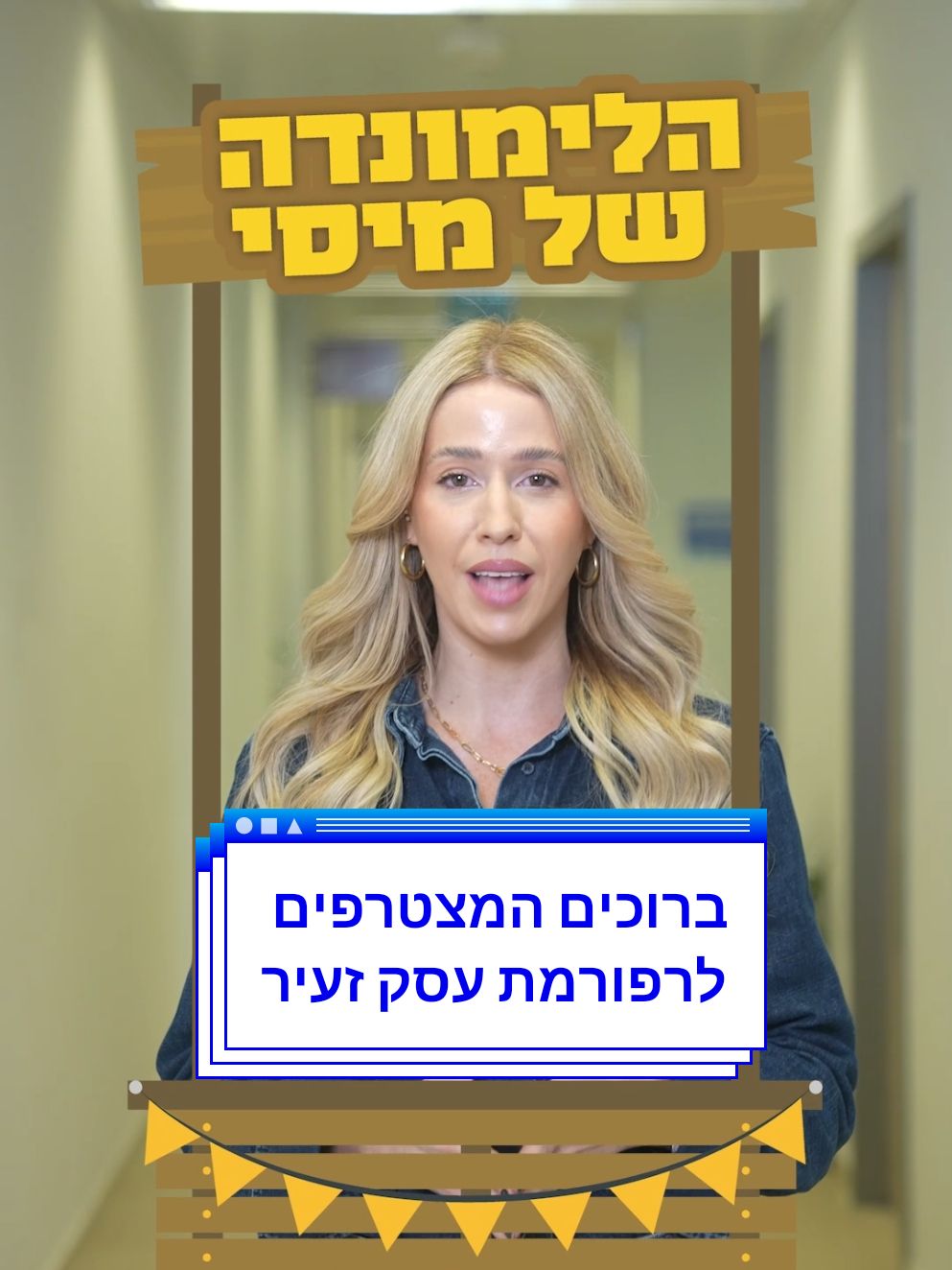 שני מסבירה הכל על רפורמת עסק זעיר #עסקזעיר #עסקקטן #עסקיםקטנים #עסקיםקטניםבישראל #רשותהמסיםבישראל 