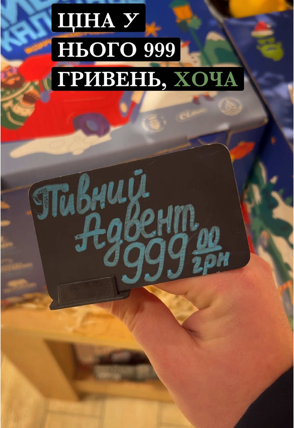 Крутий, та вигідний Пивний Адвент від Сільпо. #сільпо #адвенткалендар #пиво 