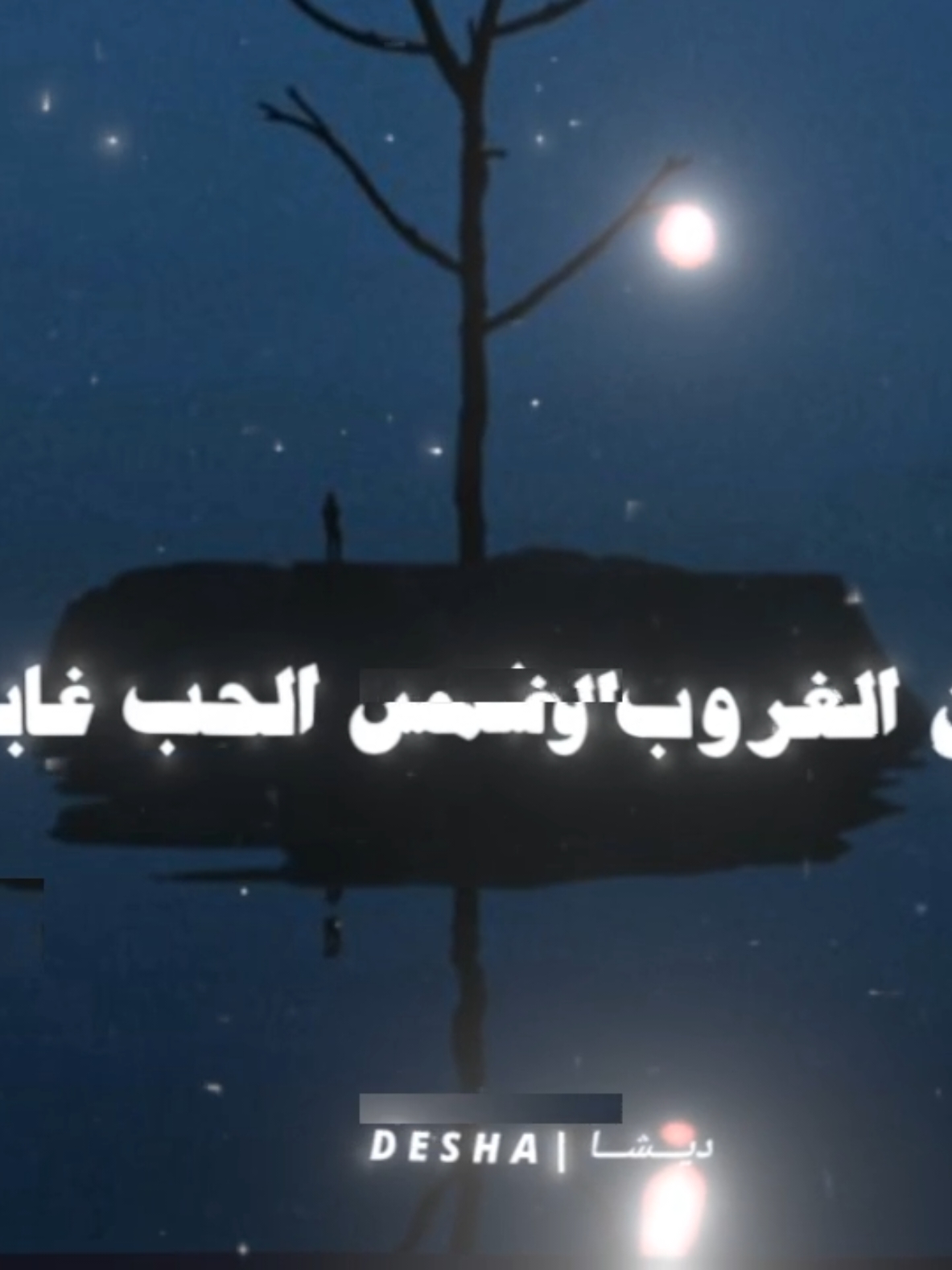 هات الغروب وشمس الحب غابت 💔.! . . . #عصام_صاصا_الكروان #عصام_صاصا_الكروان🎤 #عصام_صاصا #حالات_واتس #مهرجنات #تصميمي #تصميم_فيديوهات🎶🎤🎬 #fyp #explore 