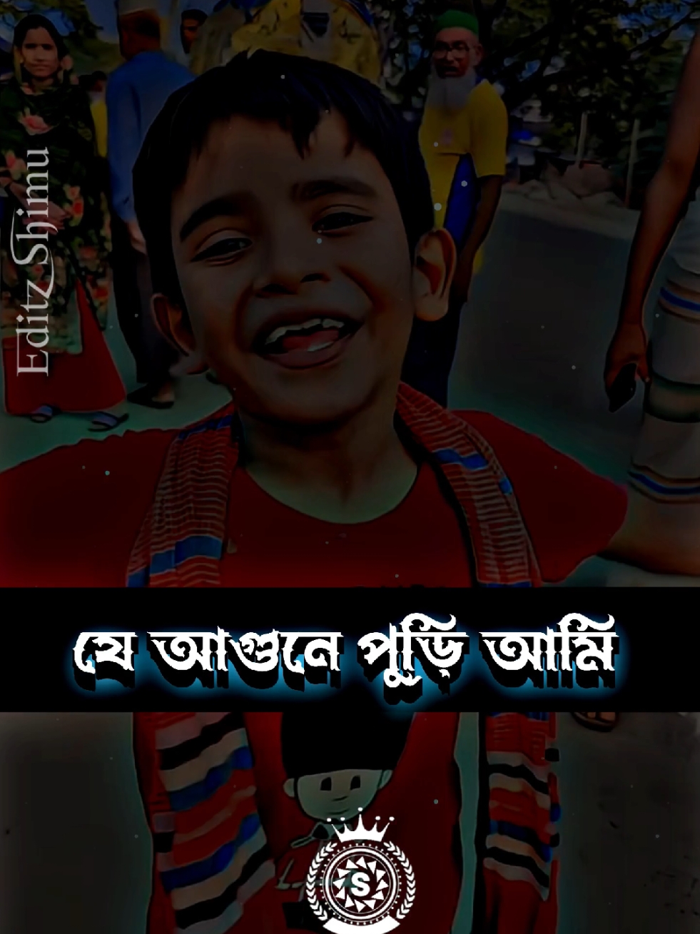 #যে_আগুনে_পুড়ি_আমি #statusvideo #foryoupage #foryou #fyp #বাংলা_ট্যাস্টাস #shimu 