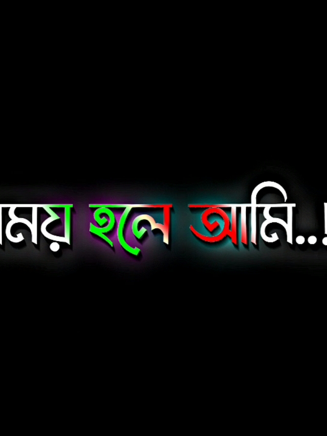 - কিন্তু Amই হবো Na অন্য কাRo...!!💔🥀 ##black_screen_status ##foryou ##foryoupage 