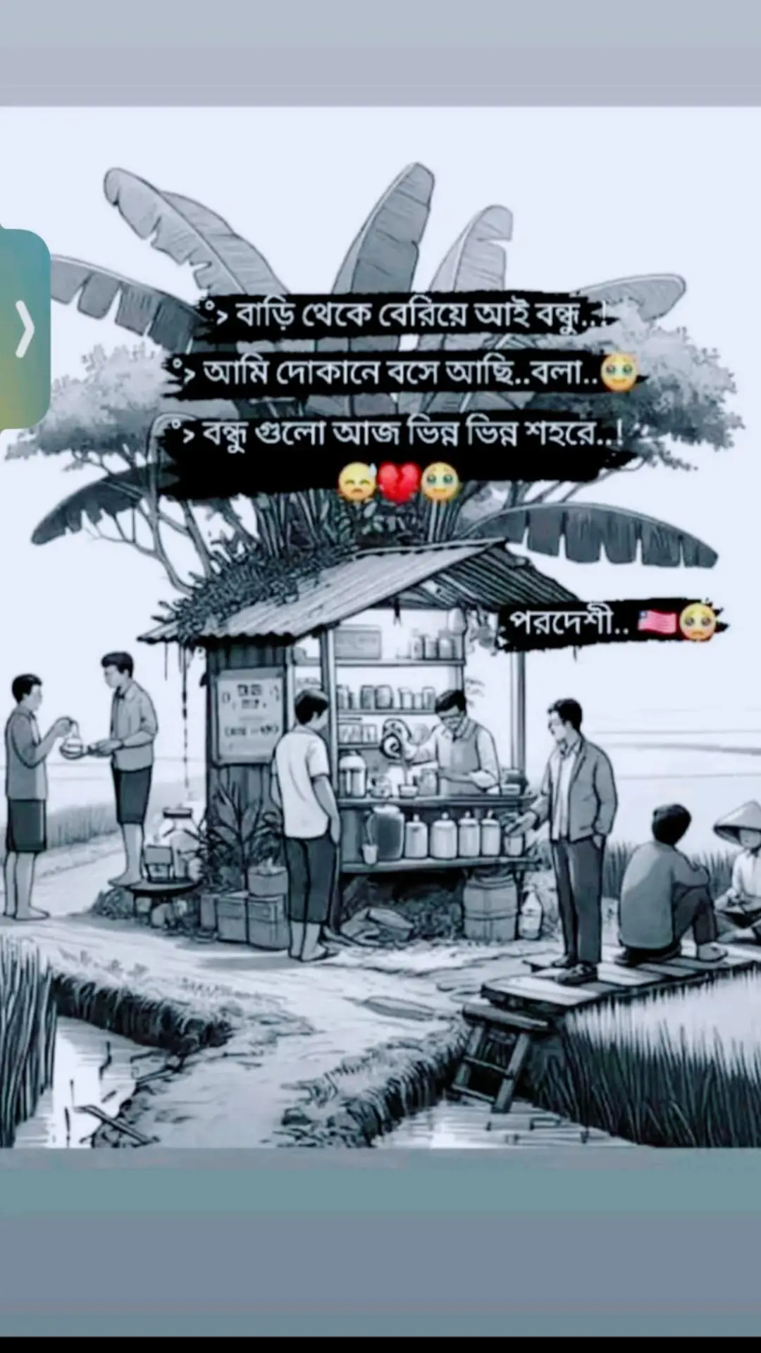 আই মিস ইউ বন্ধু 😔👀🦋#🇧🇩💔🇲🇾 #foryoutiktok #viralvideo #banglsong_tiktok #bdtiktokofficial #😔🥺😭☀️☀️☀️ 