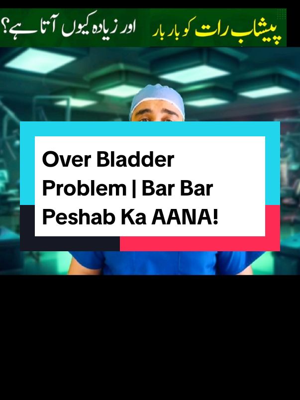 Over Bladder Problem | Bar Bar Peshab Ka AANA #FitnessInspiration #FitnessMotivation #MindfulEating #ShoulderPain #MindfulMoments #PhysicalTherapy #WellnessWednesday #SelfCareSunday #headacherelief #ExerciseForPain 