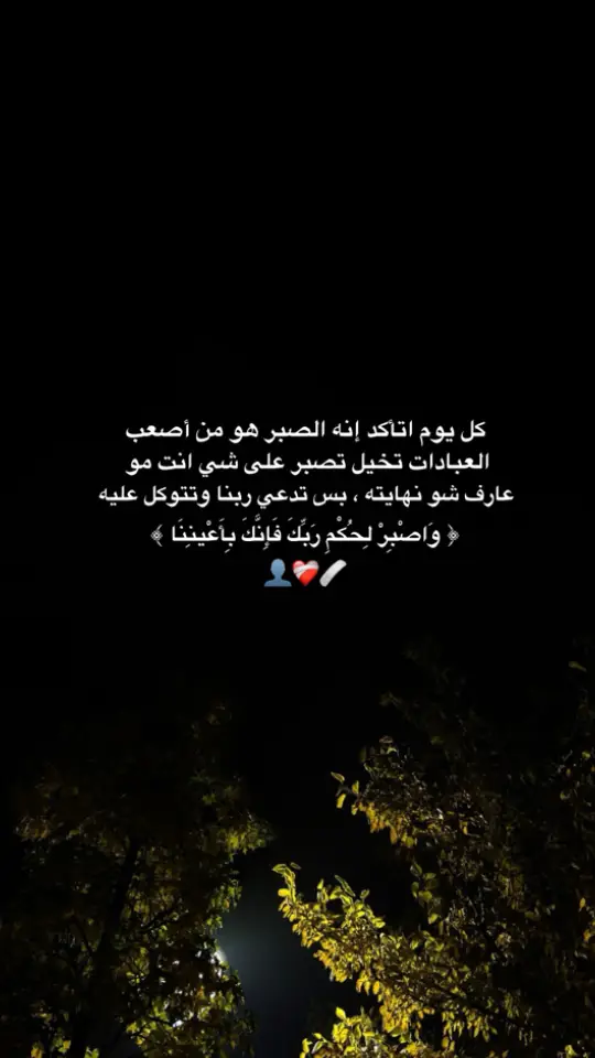 ان الله معا الصابرين 👤❤️‍🩹🩹 #صبر #fyp #fyp 