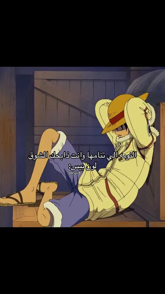 #fypシ゚viral #foryou #foryoupage #onepieceisthebestanime #ون_بيس #fyp 