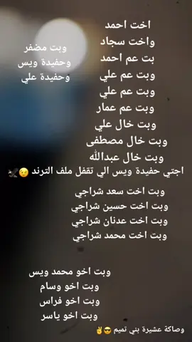 اجتي حفيدة ويس الي تقفل ترنداتكم ✌😎 #H. 