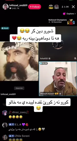 كورو ئه ز كورئ ليبده ي مه خالو 😂😂#شوره_ش_مرادي #shorash_morade #bahzadvsshorash #comedi #pageforyou_🔥 #comedipagi🤣 #هاريكاربن_هفالان_دا_يئ_به_رده_وام_بم😇 #zaxo_duhok_hewler_slemani_hawler #هاريكاربن_هفالان💔🥀اكتيف #