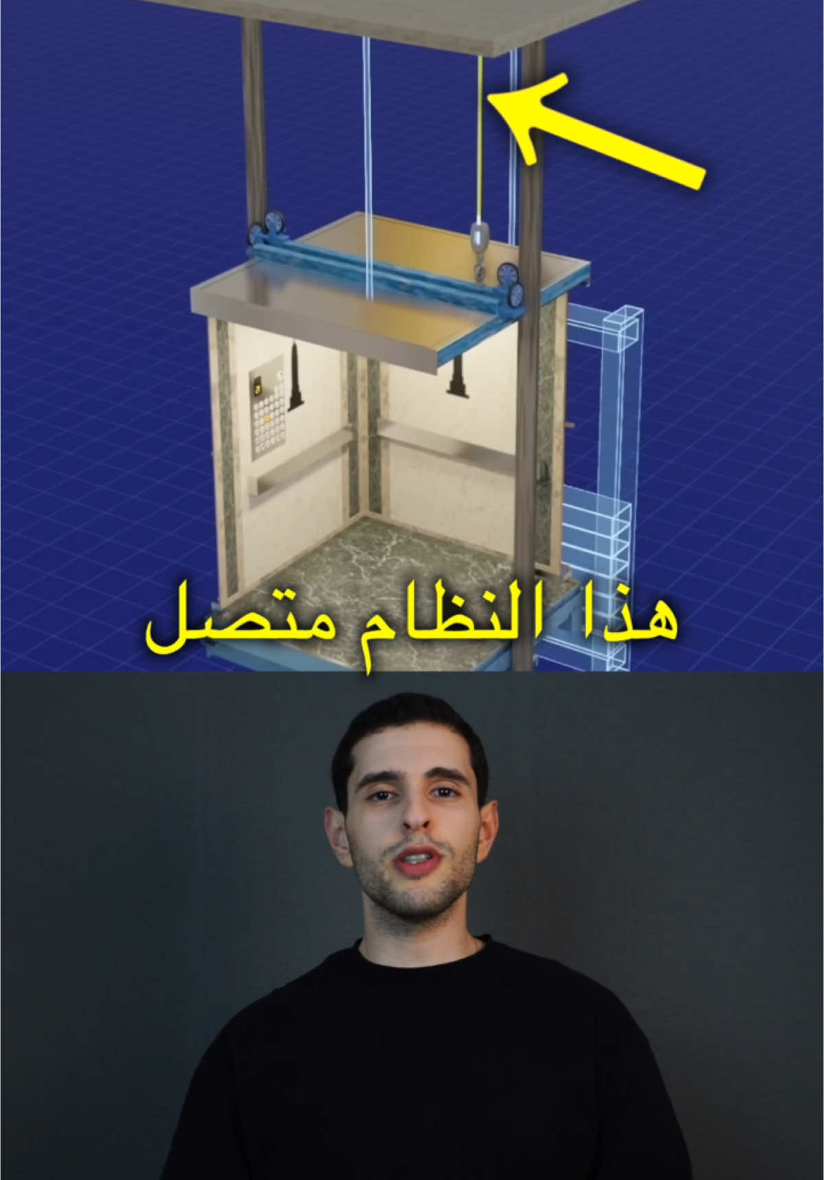 هل المصعد آمن 🤔