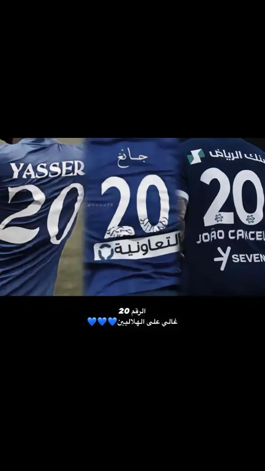 #الهلال #ياسر_القحطاني #fyp #foryou 