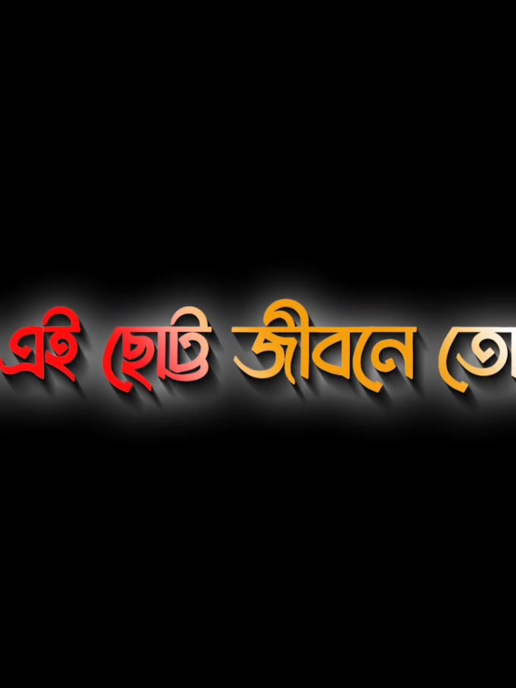 তুমি যদি একটা বার বুঝতে..!!🥹😇💝 @TikTok Bangladesh @TikTok @For You #bdtiktokofficial #foryoupage #unfrezzmyaccount #growmyaccount #trending #জনীবসু🔥 #tiktok #vairal #foryou #jony_official53 #fpy #vairal @BadshaAlom 