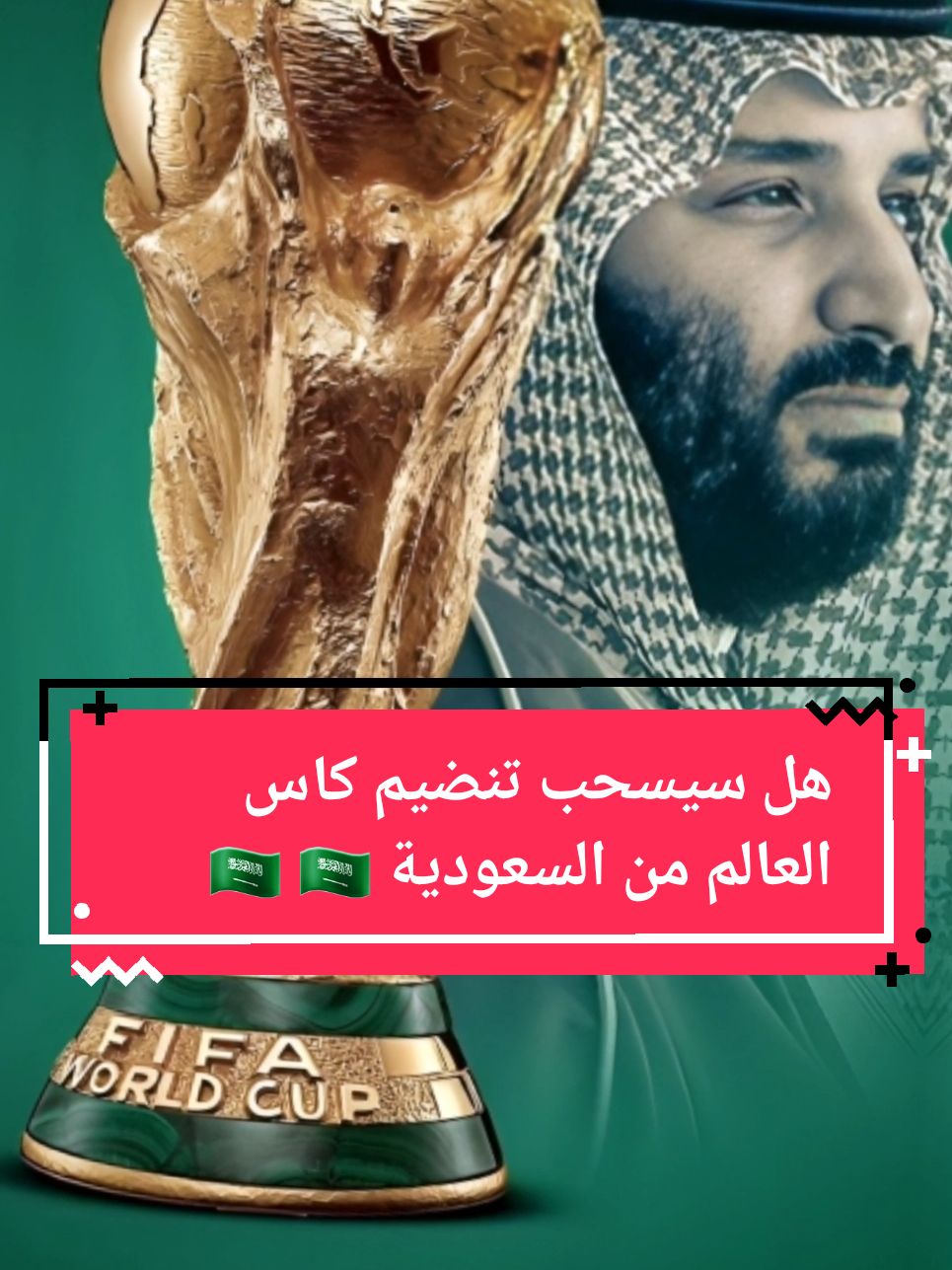 هل سيسحب تنضيم كاس العالم من السعودية 🇸🇦  #ليلى_عبداللطيف #توقعات #horoscope_forecast #توقعات_الابراج #السعودية #السعودية🇸🇦 #السعودية_الكويت_مصر_العراق_لبنان #fypdong #fyp #fypviral #tik_tok @ليلى عبد اللطيف 🔮☸️ 