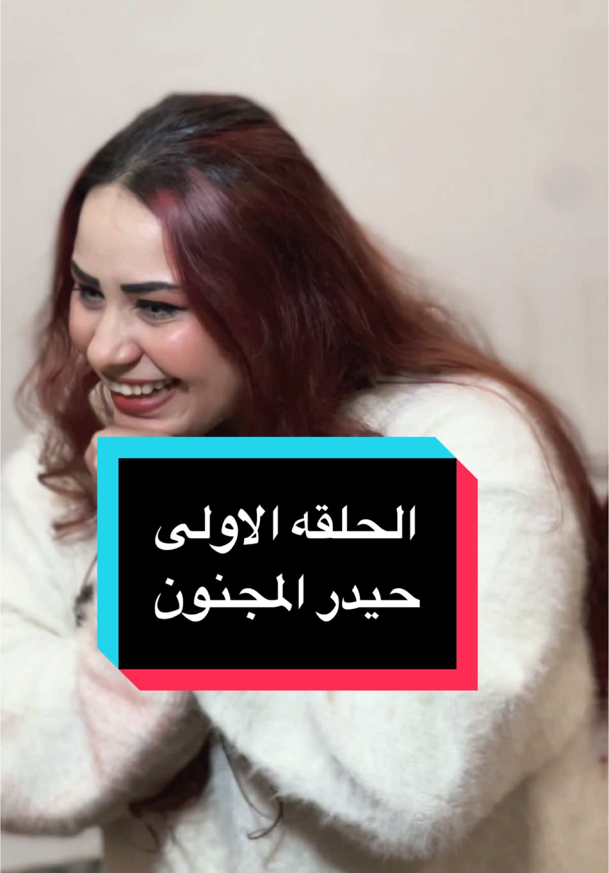 الحلقه الاولى من مسلسل حيدر المجنون #حيدرماجد #اكسبلور 