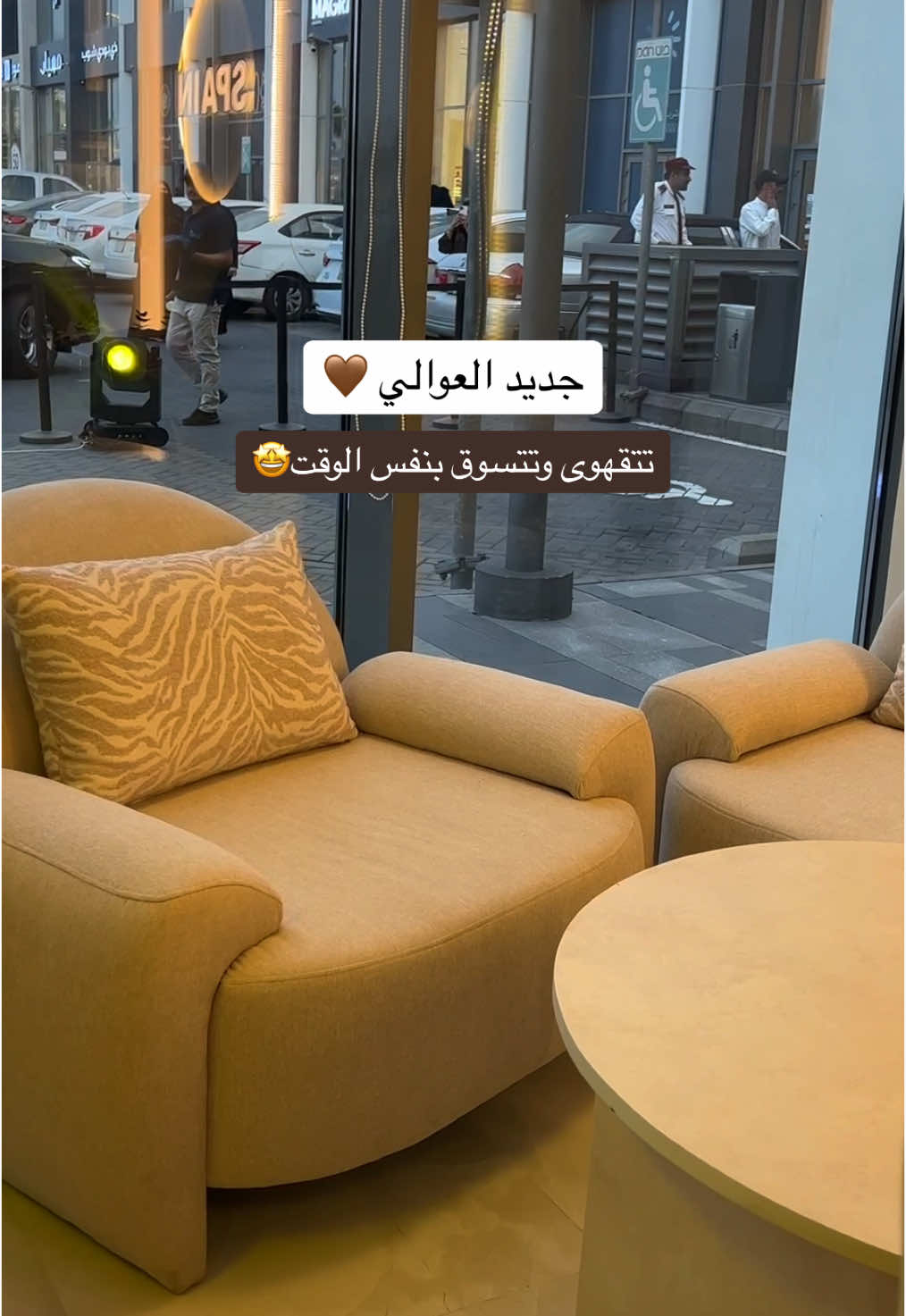 بوتيك وكافيه 🤩🤎  سبين كافيه العوالي 📍 #جديد_مكه #كافيهات_العوالي #fu 