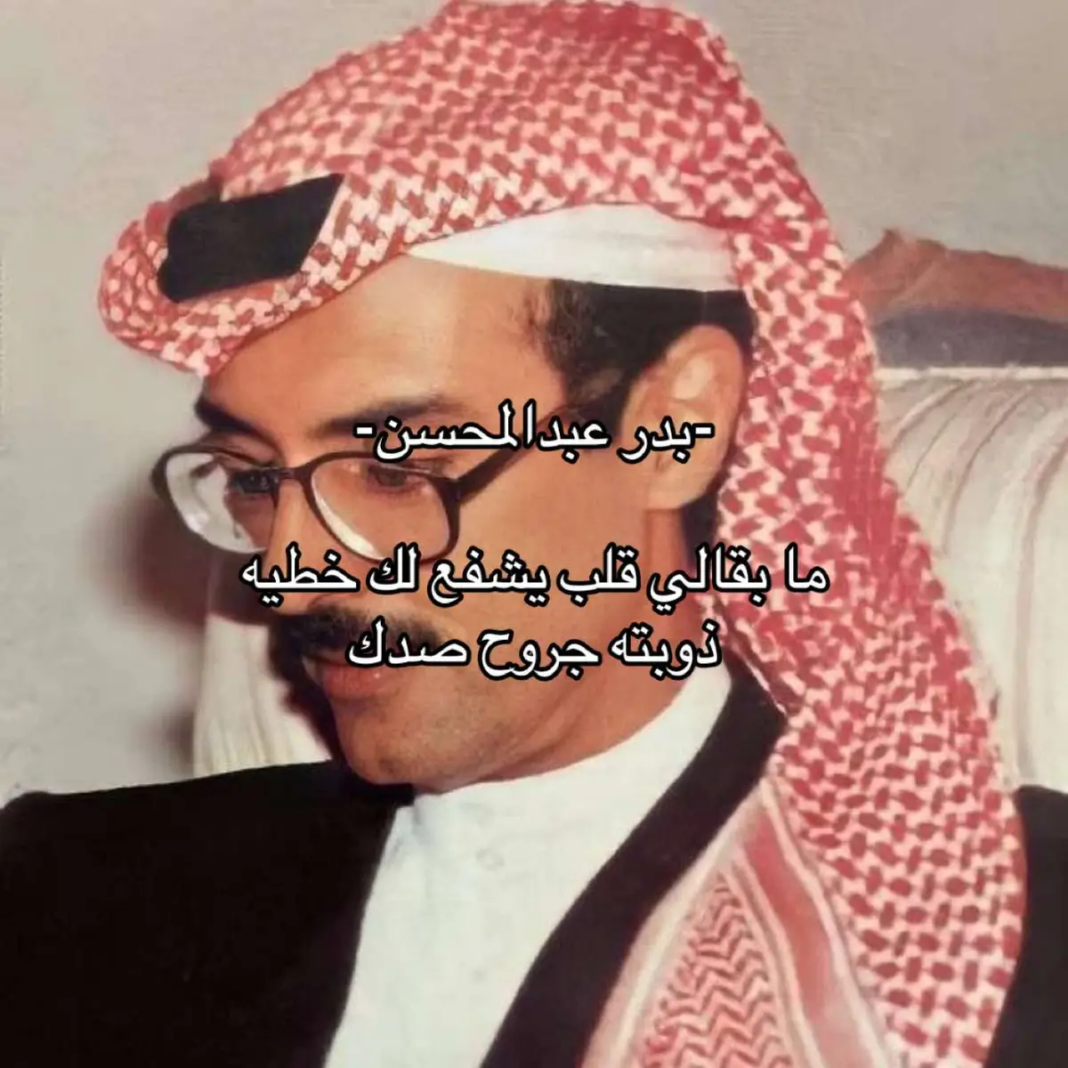 #شعر #قصائد #بدر_عبدالمحسن #خالد_الفيصل #حمد_السعيد #ضيدان_بن_قضعان #خالد_مبارك #غزل #حب #خذلان #الشعب_الصيني_ماله_حل😂😂 #مالي_خلق_احط_هاشتاقات 