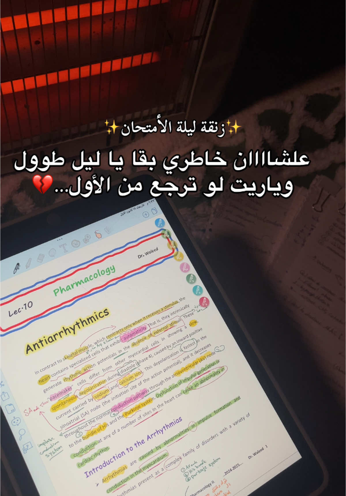 أيام الفاينل السوداء✨ . . #صيدلة #صيدلة🔥🥼💊 #pharmacy #فاينل #فاينل_يهد_الحيل #ph #الفراهيدي 