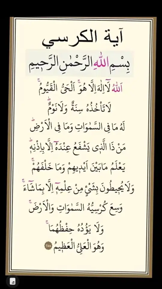 #اية_الكرسي #ياالله💚ياالله💚ياالله💚ياالله #الحمدلله❤️🙏 #الحمدلله_الذي_بنعمته_تتم_الصالحات #