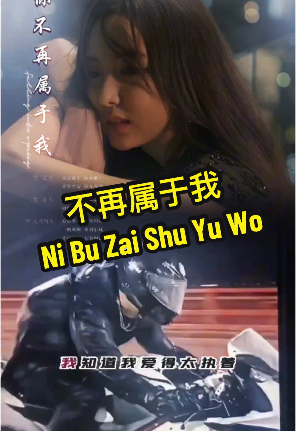 #CapCut  #不再属于我 Ni Bu Zai Shu Yu Wo #THEICEX #template #mandarinsong #chinesesong #lagumandarin 