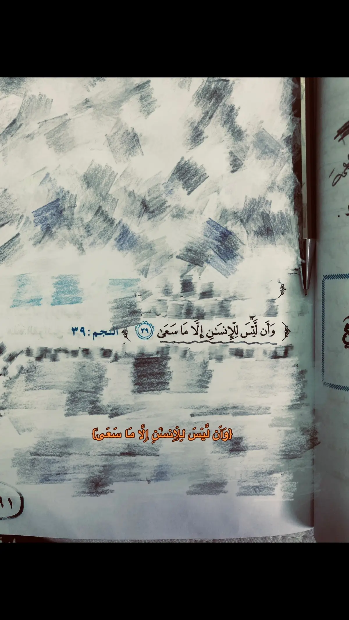 وَأَن لَّيۡسَ لِلۡإِنسَٰنِ إِلَّا مَا سَعَىٰ ٣٩ #وان_ليس_للإنسان_إلا_ماسعى #قران #سعي #fyp #fypシ゚viral 