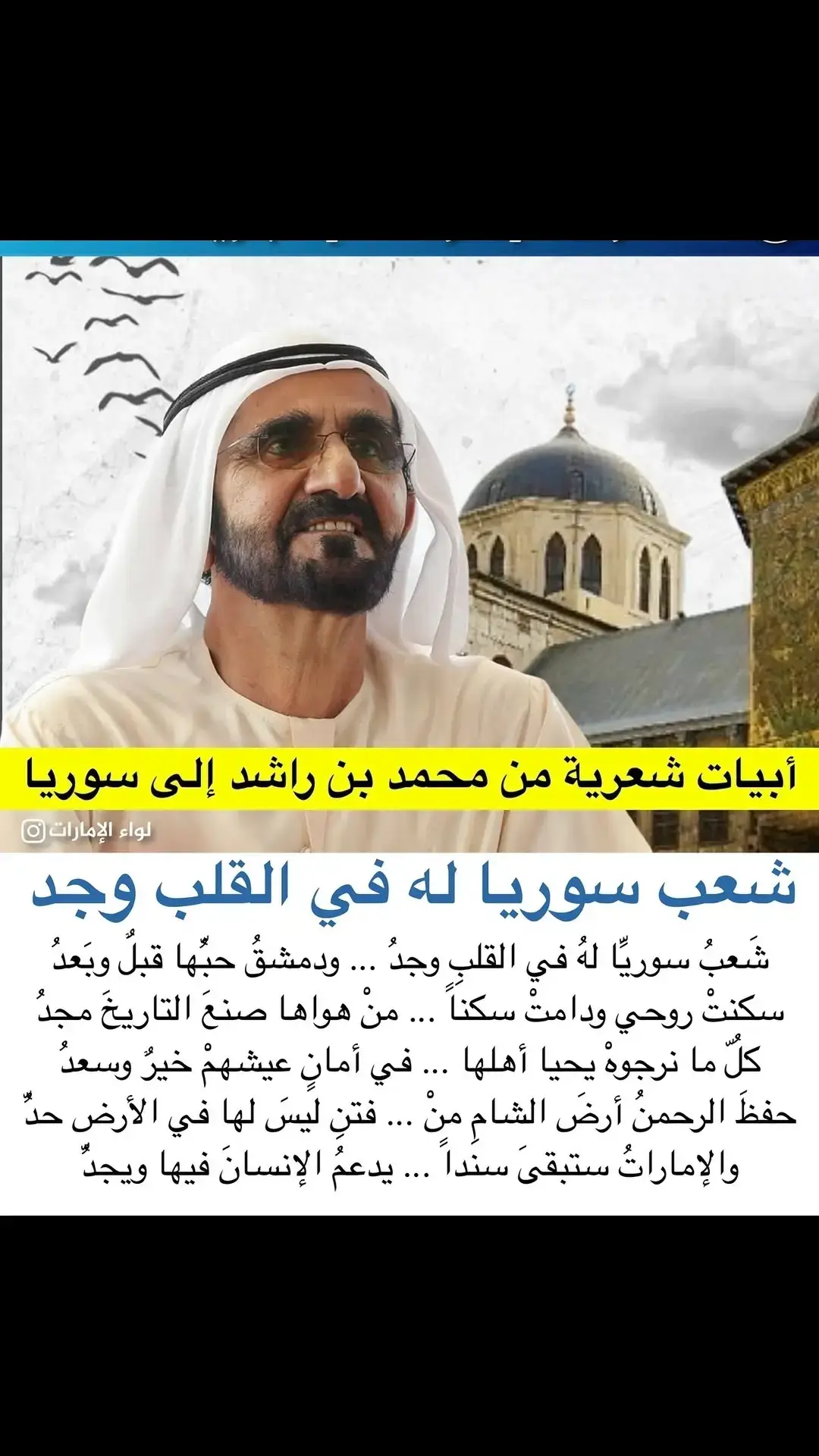 #dubai #الشيخ_محمد_بن_راشد #syria #damascus 