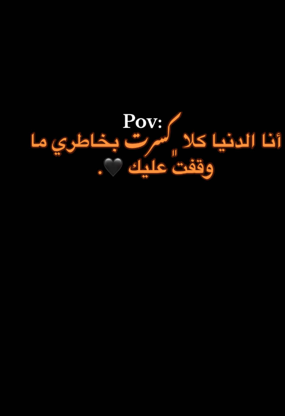 ايـ ولله 💔🙍🏻.                                                                #حبيبونا #كبسو #فوريو #عمك_ايمن🦾 #وهيكااا🙂🌸 #สโลว์สมูท #สปีดสโลว์ #สโลว์สมูท 