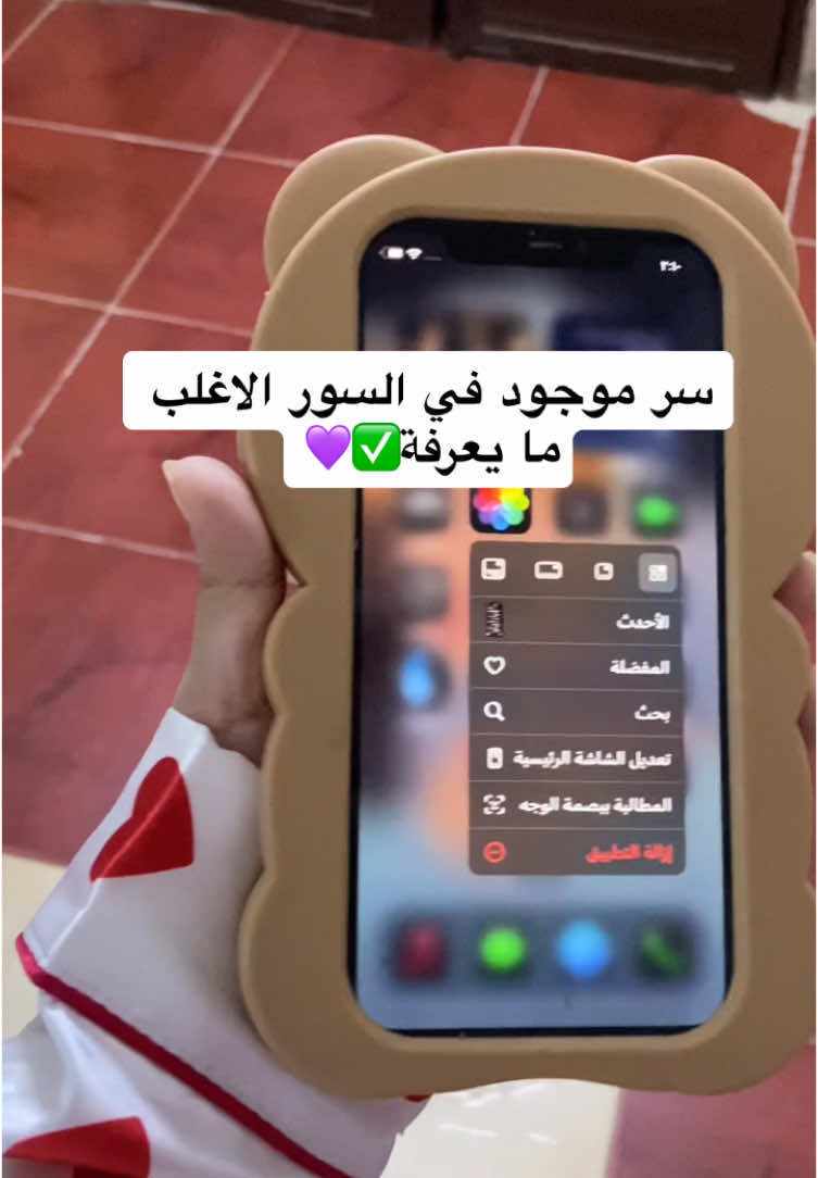 #yamilyx #ايفون #للايفون #للايفون_فقط #شروحات_ايفون_برنامج #شروحات_ايفون_وبرامج♥️🍓 #شروحات_شدا🍡🍪 #شروحات_ايفون_وبرامج🎀🖇 #اسرار_ايفون #تقنية #تقنية_جديدة #تقنية_باسلوبي #تقنية_باسلوبي #تقنيةios #تقنية_جديدة #تكنلوجيا_المستقبل 