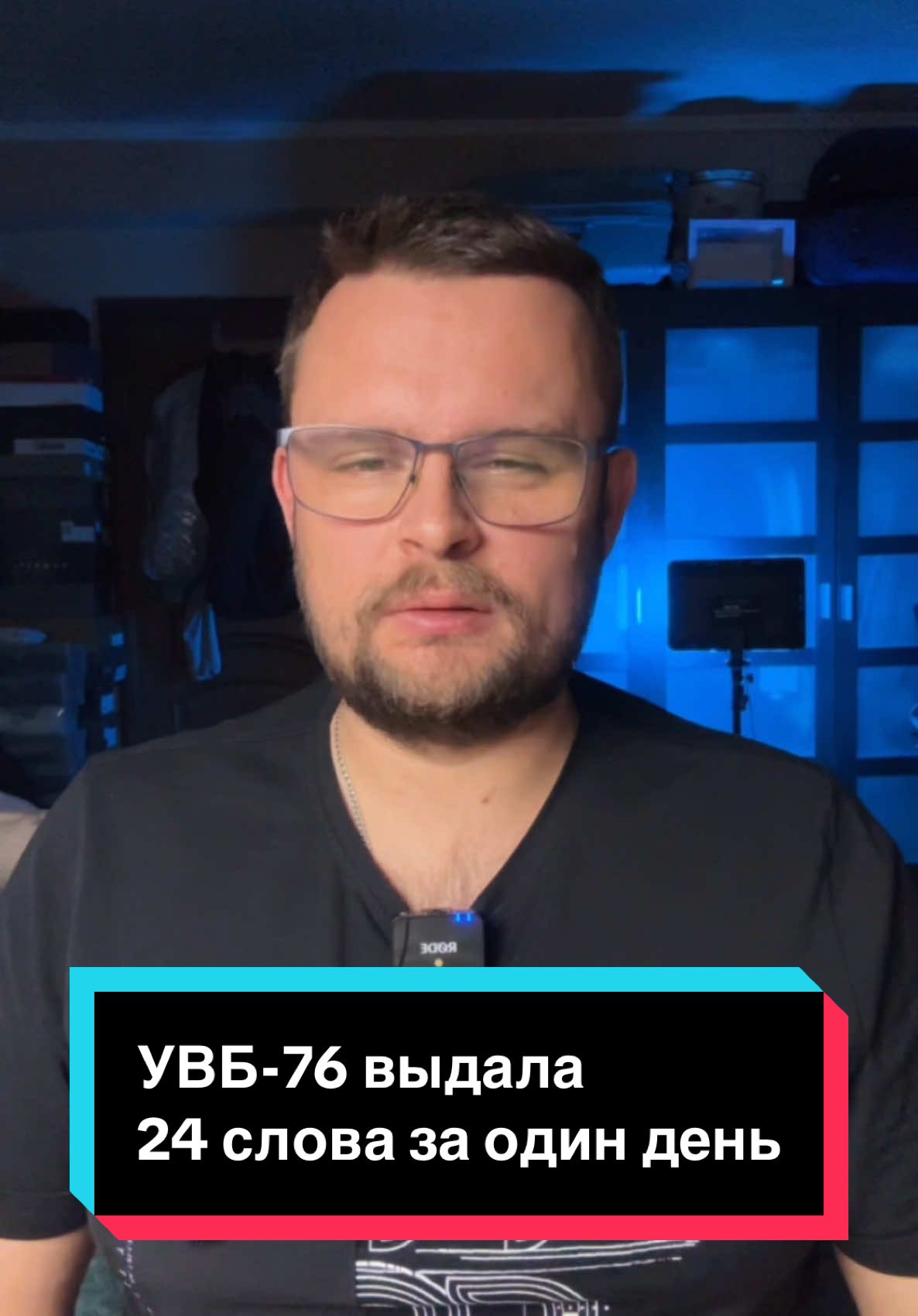 Радиостанция УВБ-76 выдала 24 слова за один день 11 декабря. Что думаете по этому поводу?