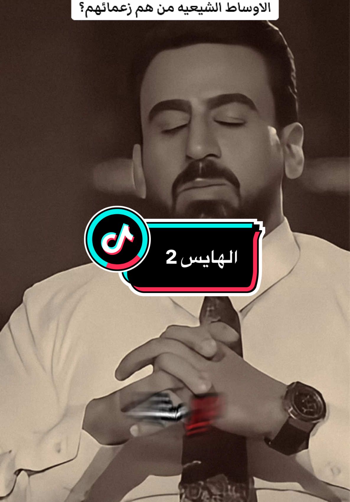 حميد الهايس : الاوساط السنيه مستحيل تنتج زعماء #حسين_ال_طالب #ابوحشد_الفتلاوي