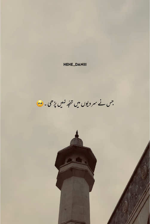 تہجُد🥹🫀 #foryoupage #foryou #viralvideo #aestheticvideos #aesthetic #islamic_video #unfreezmyaccount #hehe_daniii #fyp  