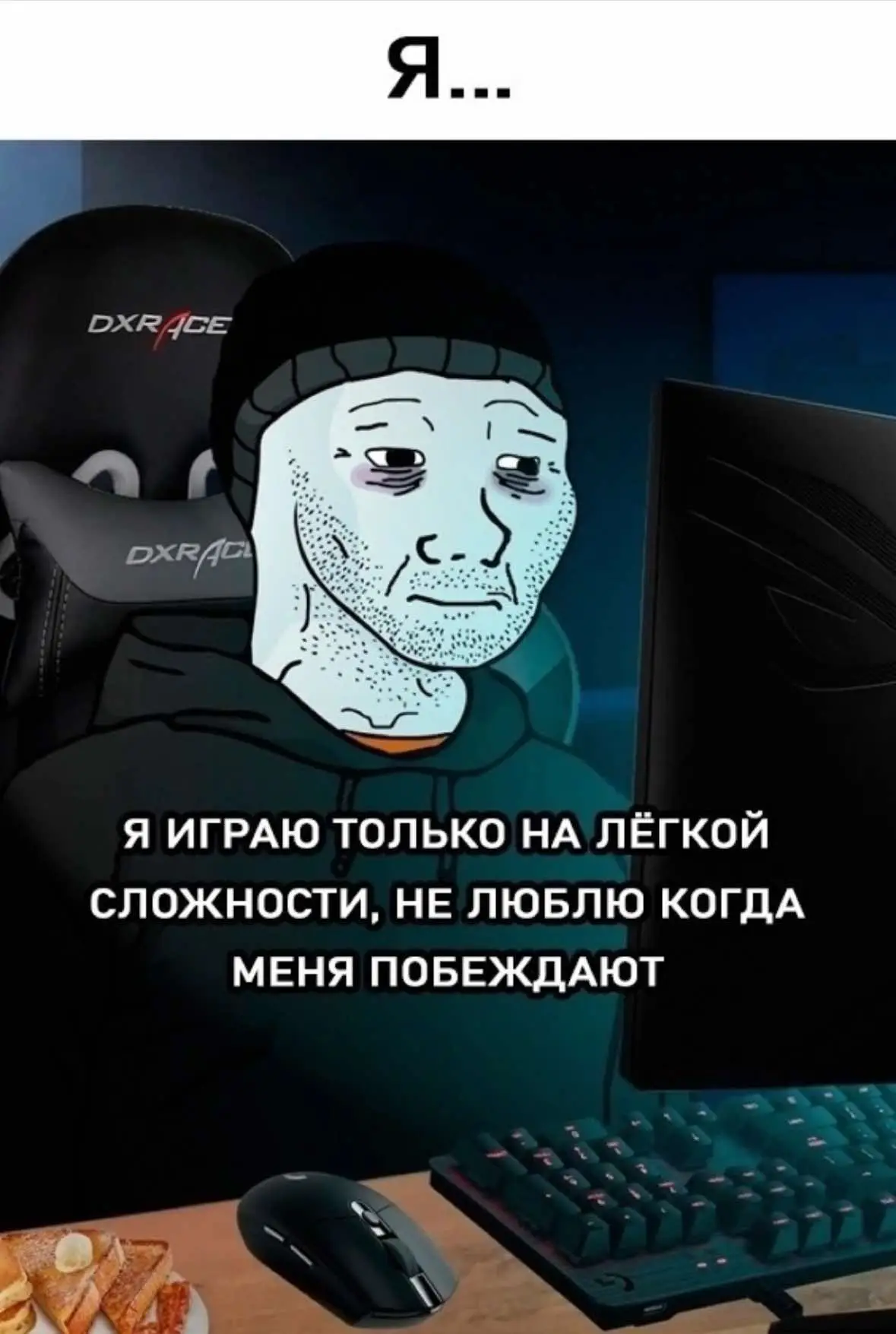 #memestiktok #мемы #Meme #мем #gamer #game #игры #games 