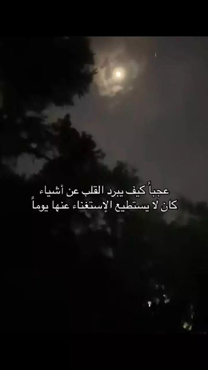 ‏@ـ𝄠:عجبآ كيف يبرد القلب عن أشياء كان لا يستطيع الاستغناء عنها يومآ ‏عندما تموت المشاعر تنتهي الرغبة🖤