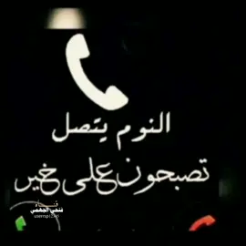 تصبحونى على خير #
