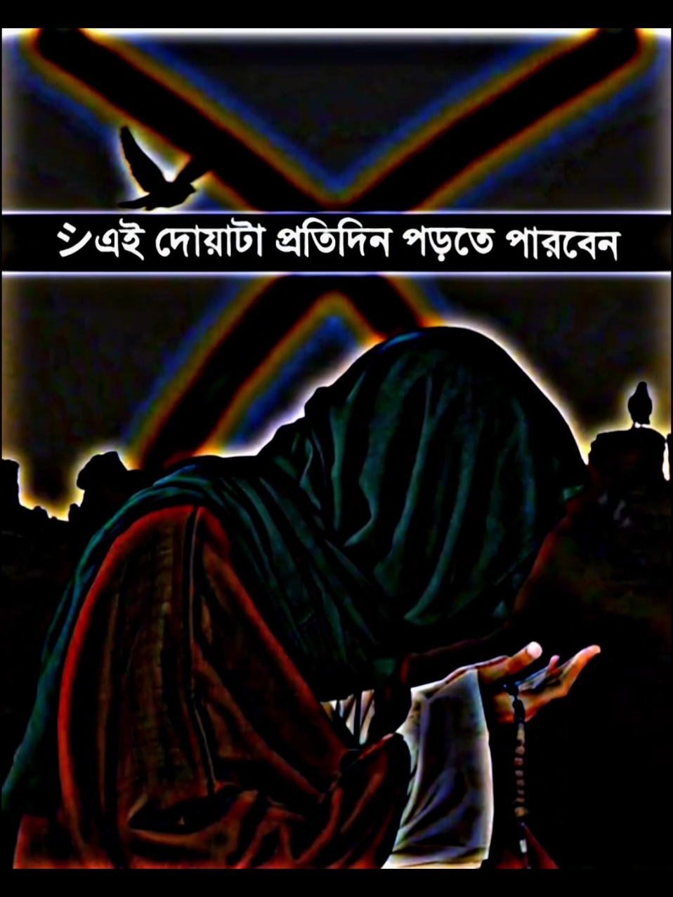 এ দোয়াটা প্রতিদিন পড়তে পারবেন।#ইসলামিক_ভিডিও  #ভালো_লাগলে_সবাই_লাইক_কমেন্ট_শিয়ার_ #foryou #fypシ #tiktok #PepsiKickOffShow #foryoupageofficially #trending #حلاوة_اللقاء #viral 