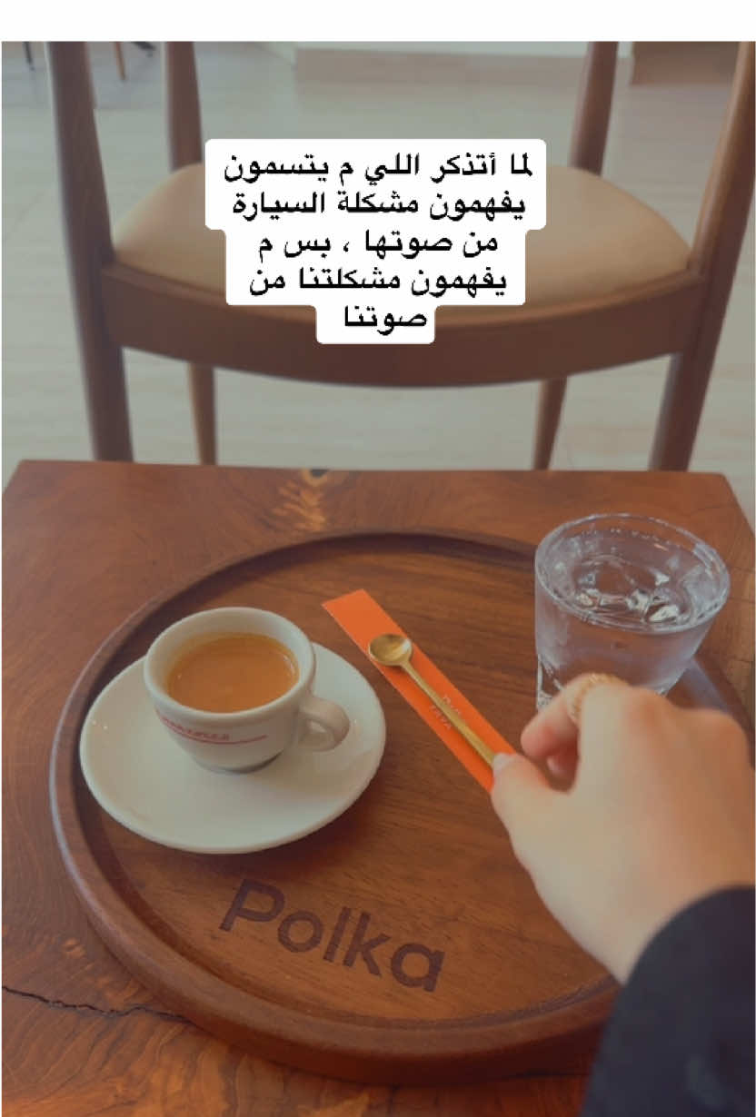 يمكن عشان مشكلة السياره أهم من مشاكلنا مثلاً ؟ 🙄#الجبيل_الصناعية #طقطقه_ضحك_مقاطع_وناسه #برد #your_coffee #jubail 